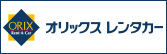 オリックス